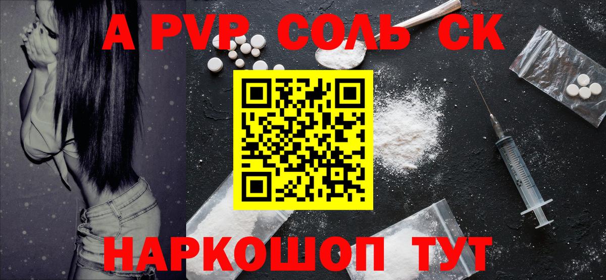 Alpha-PVP Соль  Вход с VPN  Alfa_PVP  Alpha PVP крисы CK  Alpha-PVP кристаллы  Борзя 