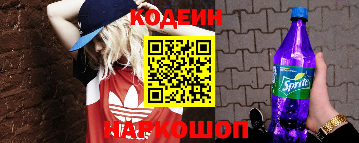 Борзя  Кодеин напиток Lean (лин)  Вход с VPN 