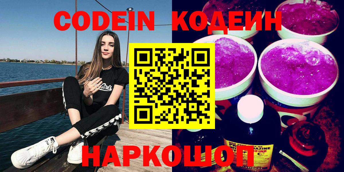 Кодеиновый сироп Lean напиток Lean (лин) Борзя
