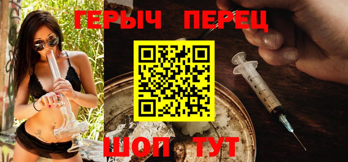 Героин Heroin  Вход с VPN  Борзя 