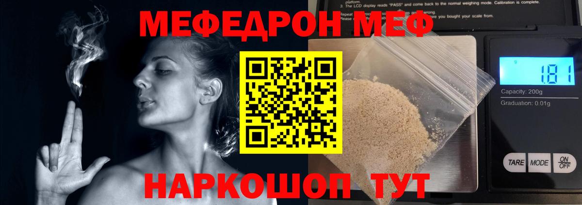 где купить наркоту  МЕФ  Мефедрон  Вход с VPN  Борзя  МЕФ мука  МЯУ-МЯУ мука 