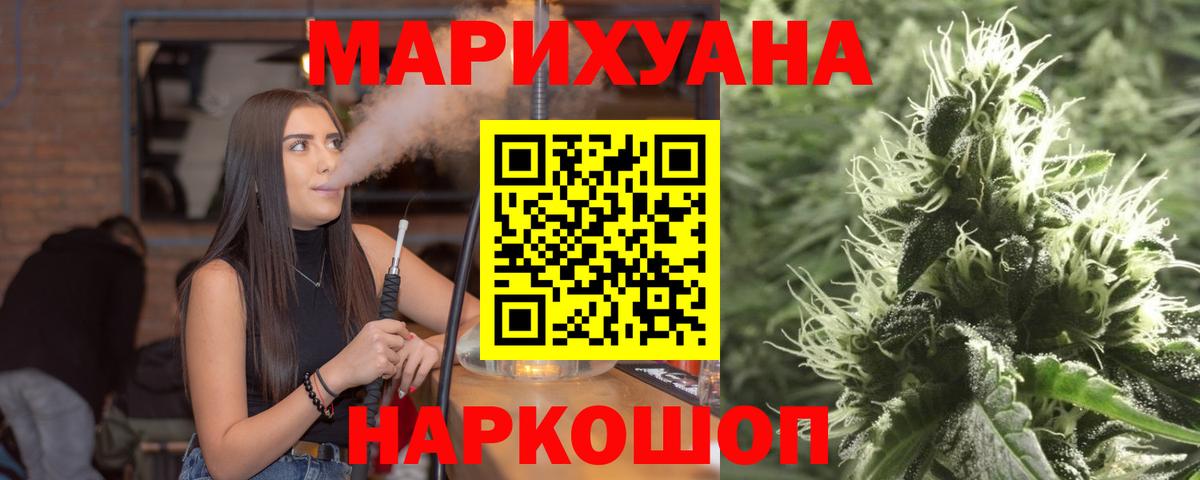 Канабис White Widow Борзя